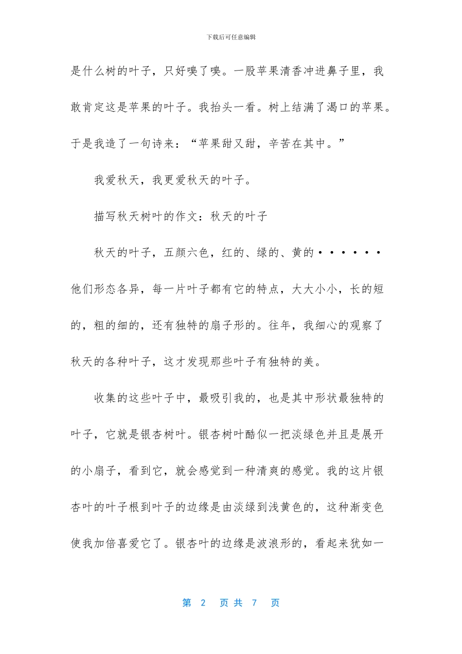 描写秋天树叶的作文_第2页