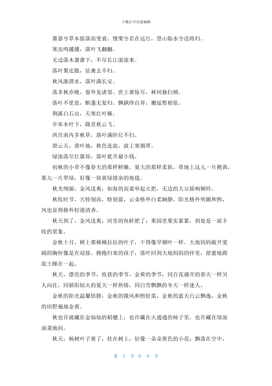 描写秋天的句子赏析大全_第2页