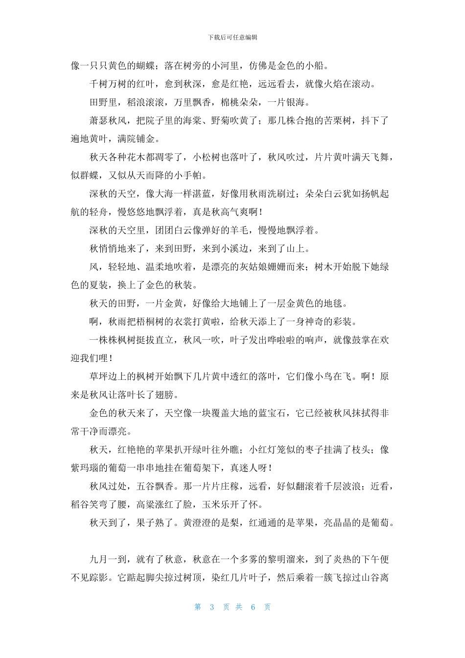 描写秋天的句子赏析大全_第3页