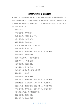 描写秋天的句子赏析大全