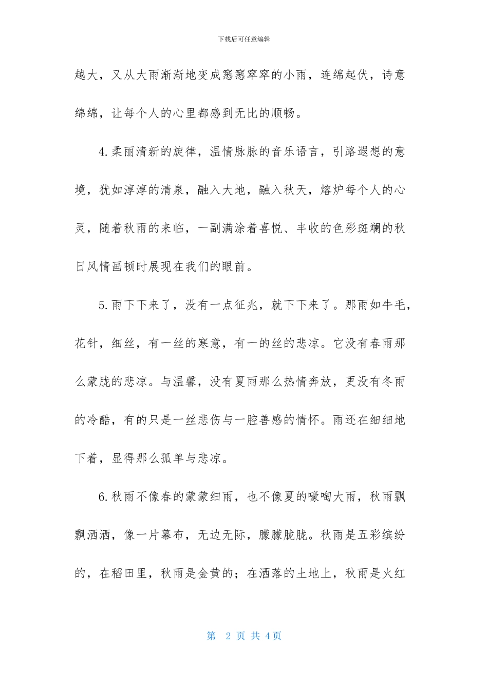 描写秋景的优美段落_第2页