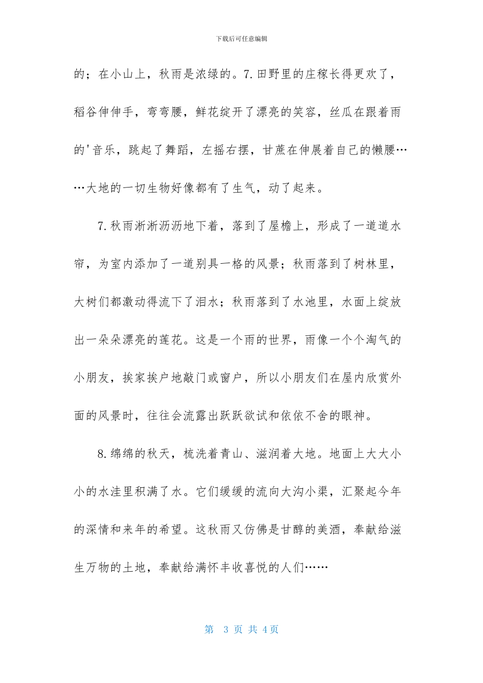 描写秋景的优美段落_第3页