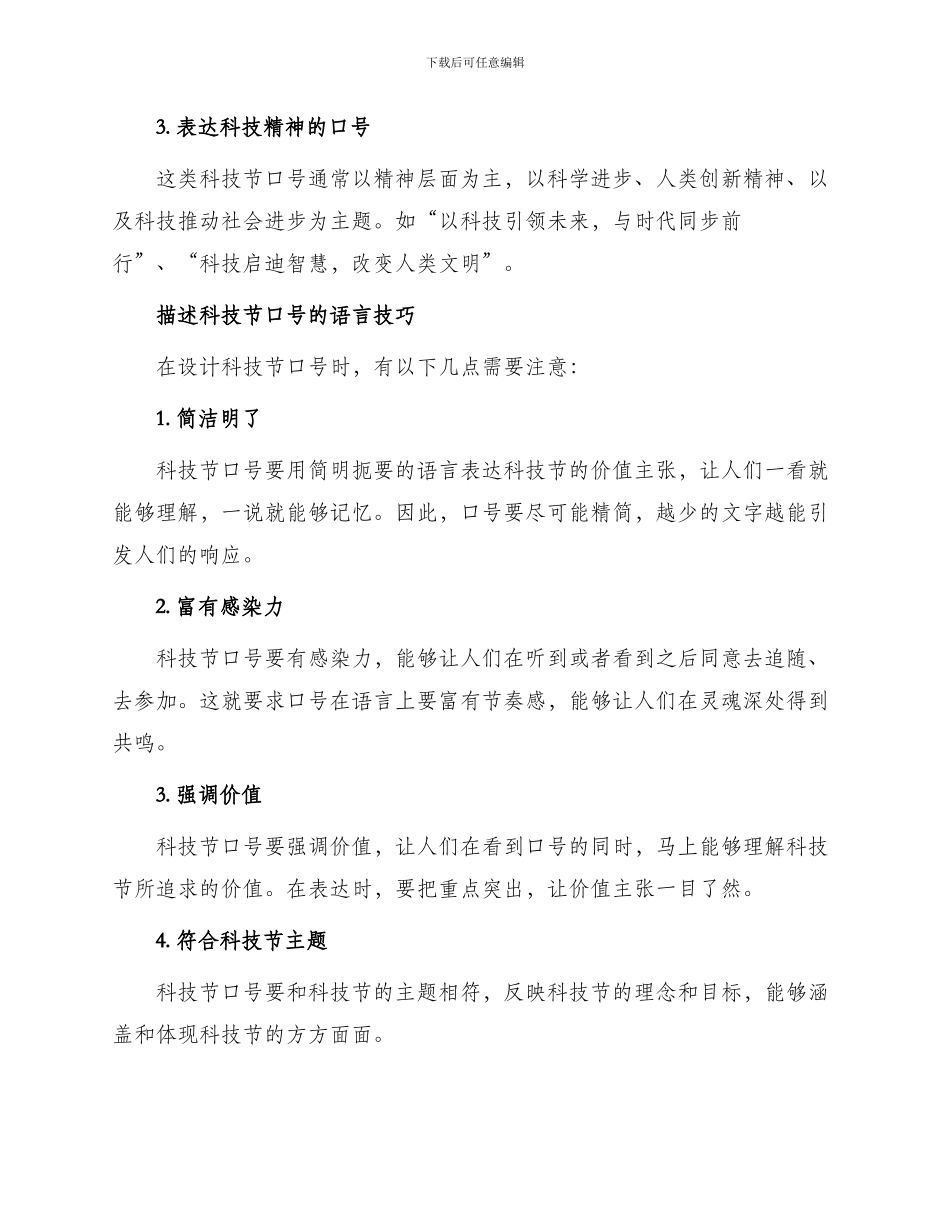 描写科技节口号_第2页