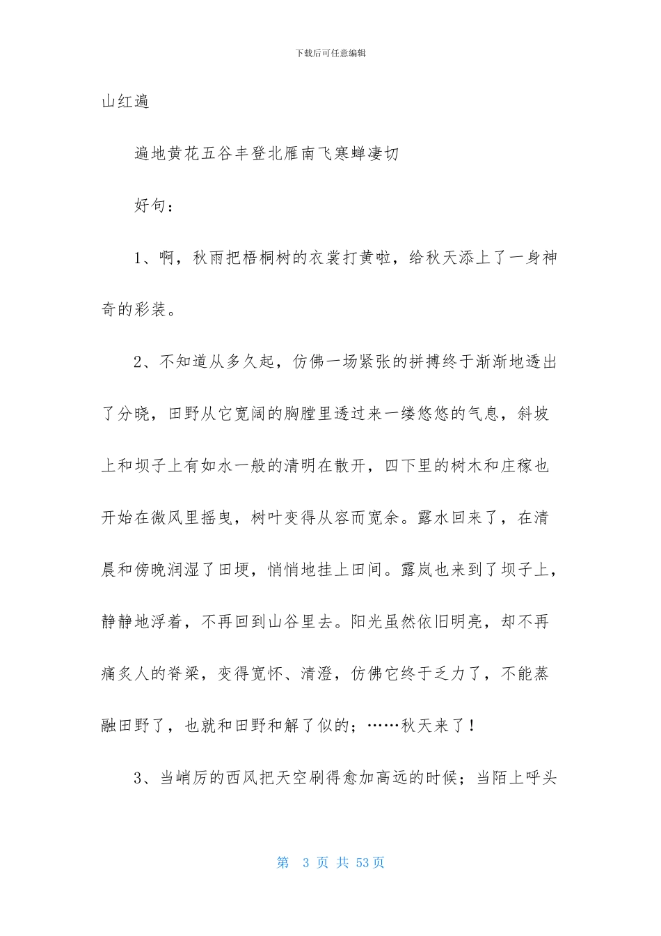 描写秋天的好词好句_第3页