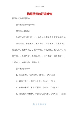 描写秋天的好词好句