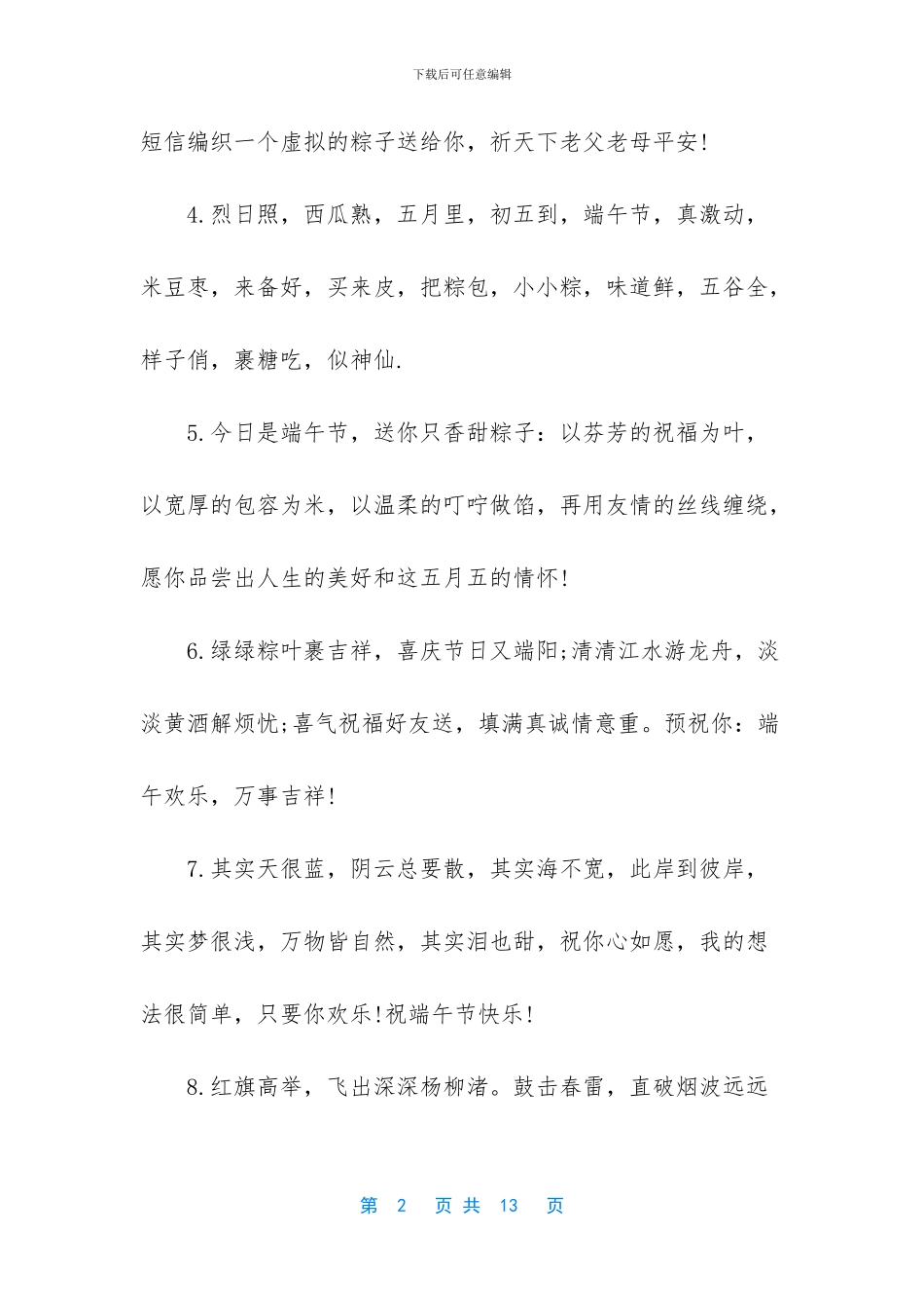 描写端午节的好句_第2页