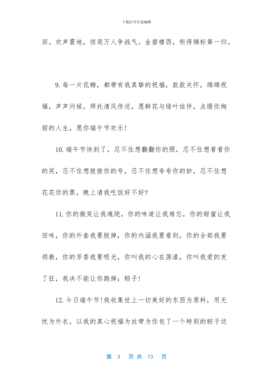 描写端午节的好句_第3页