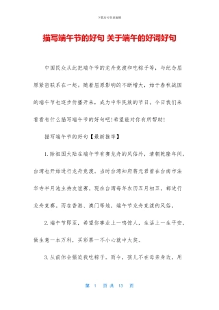 描写端午节的好句