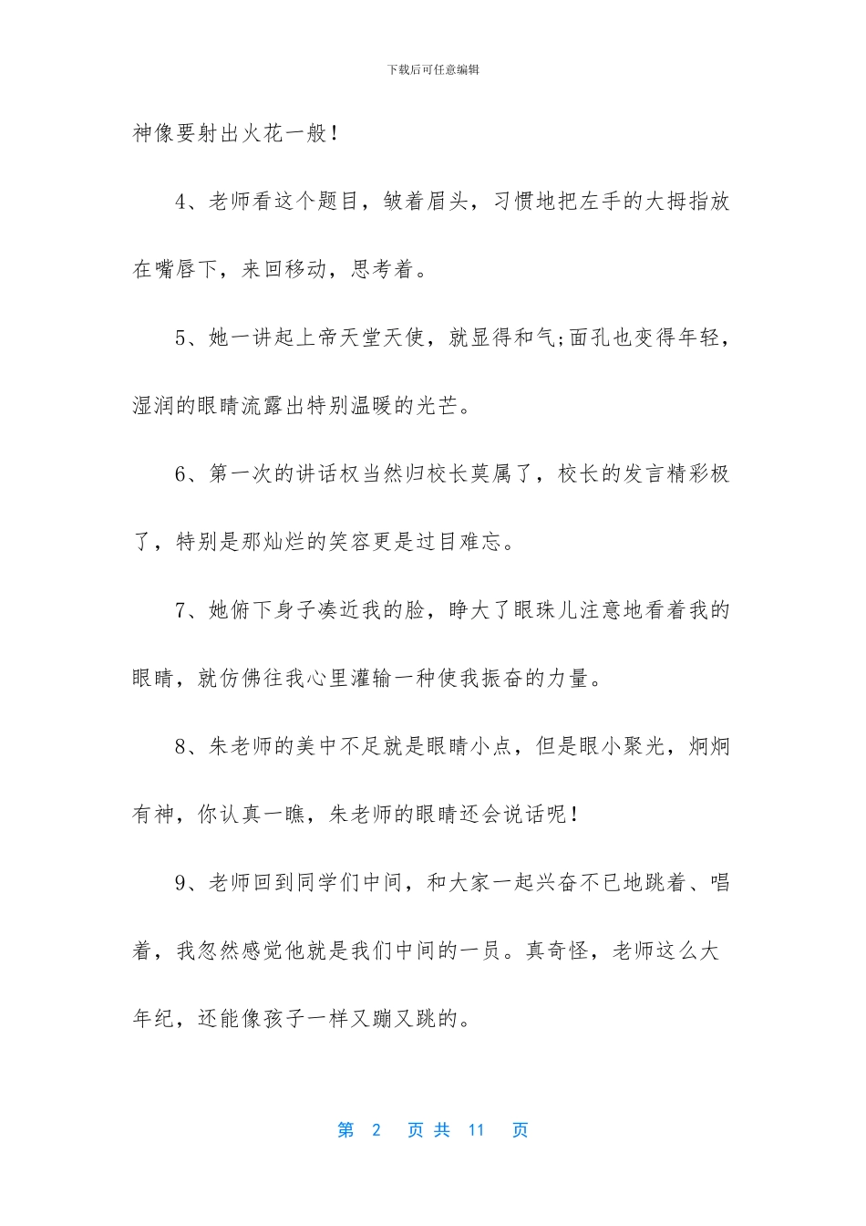 描写老师神态的好句子_第2页