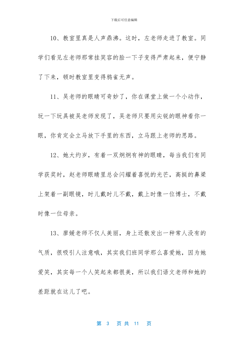 描写老师神态的好句子_第3页