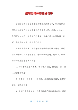 描写老师神态的好句子