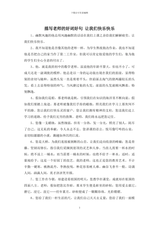 描写老师的好词好句