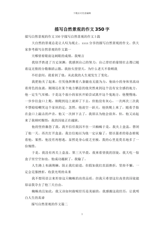 描写自然景观的作文350字