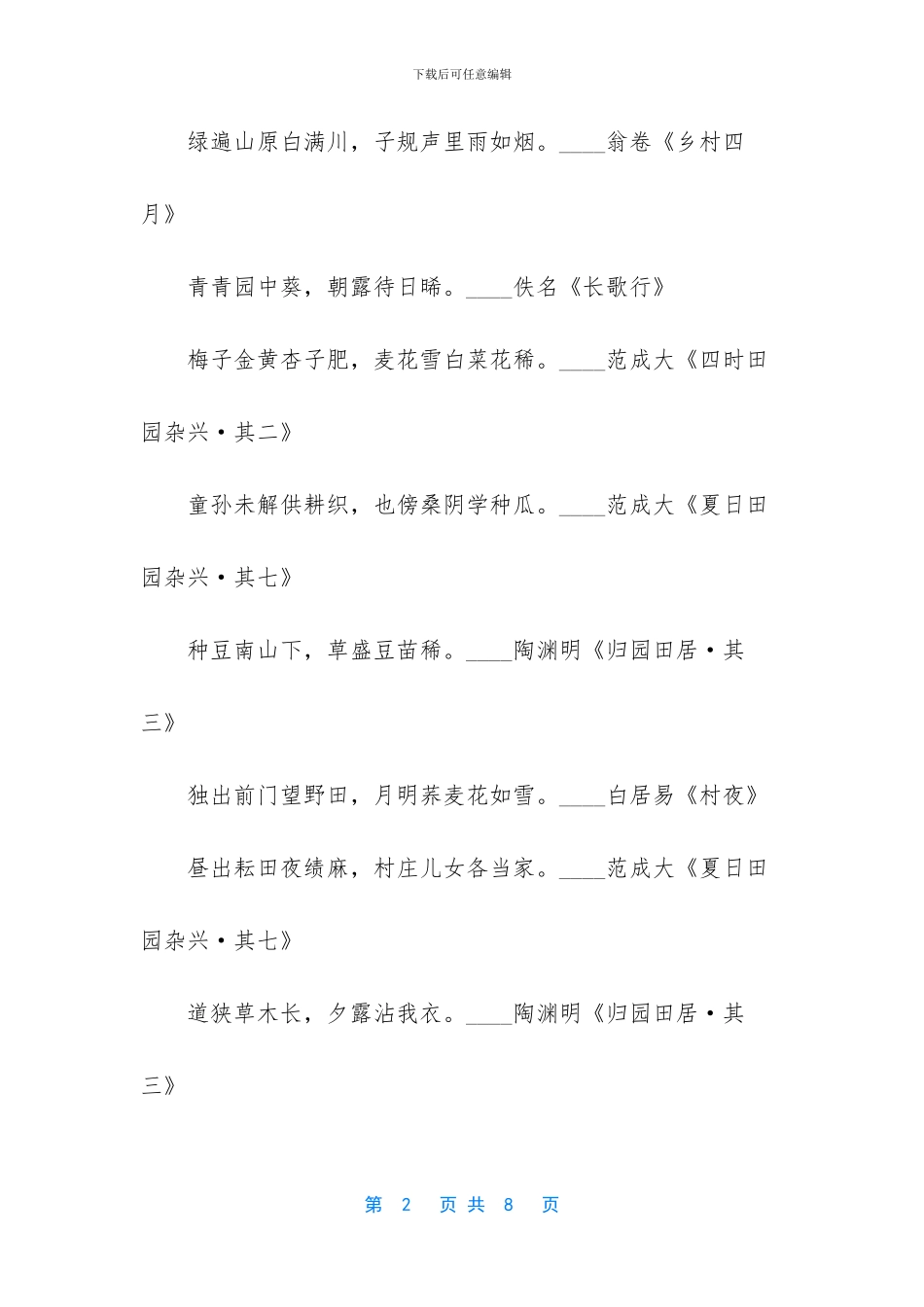 描写自然风光古诗名句_第2页