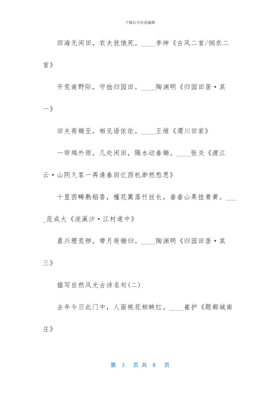 描写自然风光古诗名句_第3页