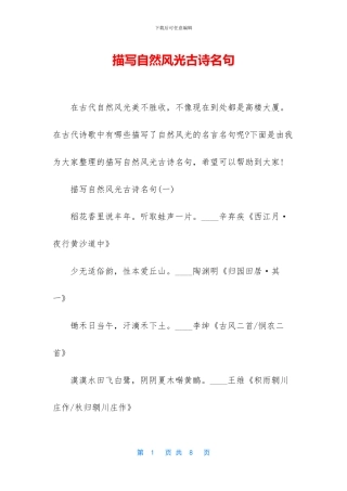 描写自然风光古诗名句