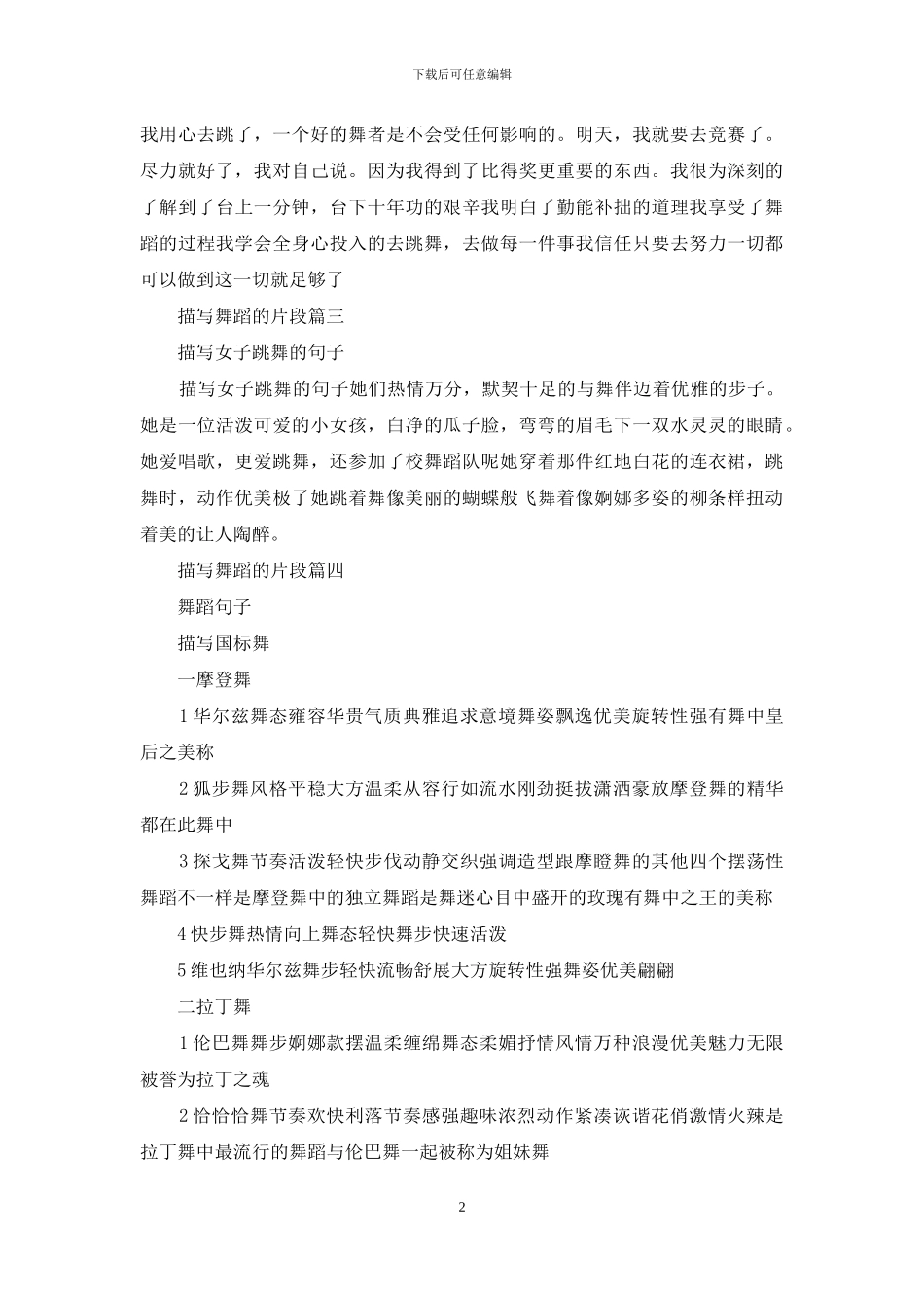 描写舞蹈的片段_第2页