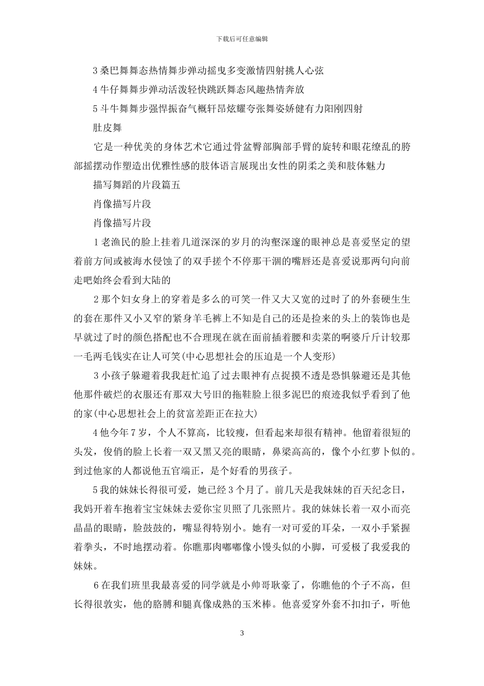 描写舞蹈的片段_第3页