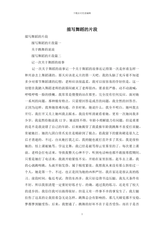 描写舞蹈的片段