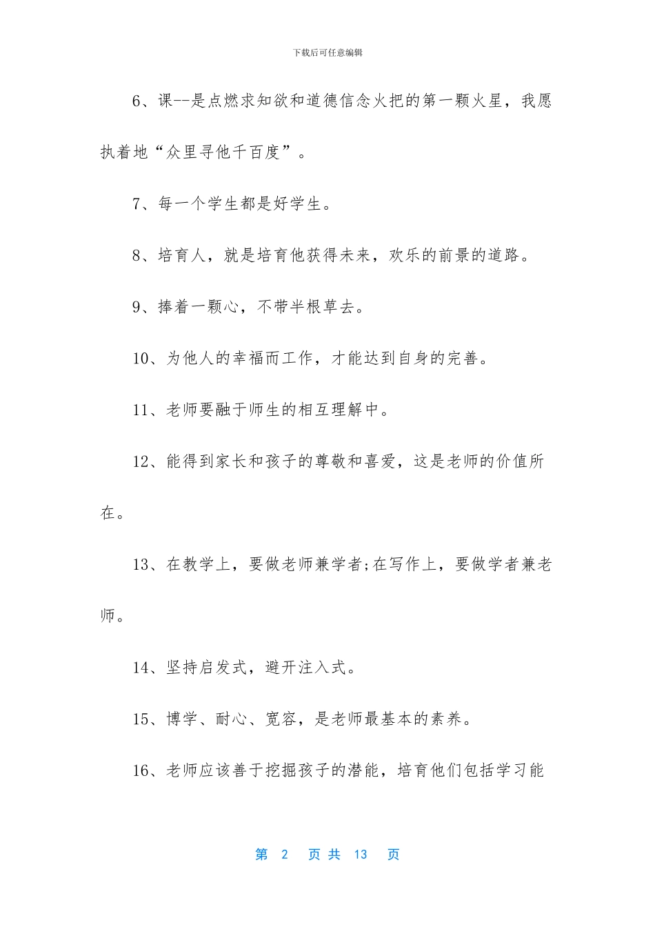 描写老师的句子大全_第2页