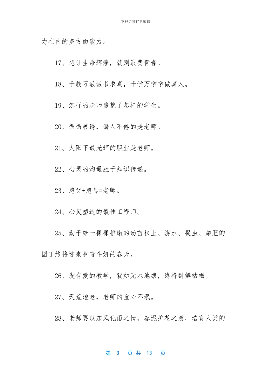 描写老师的句子大全_第3页