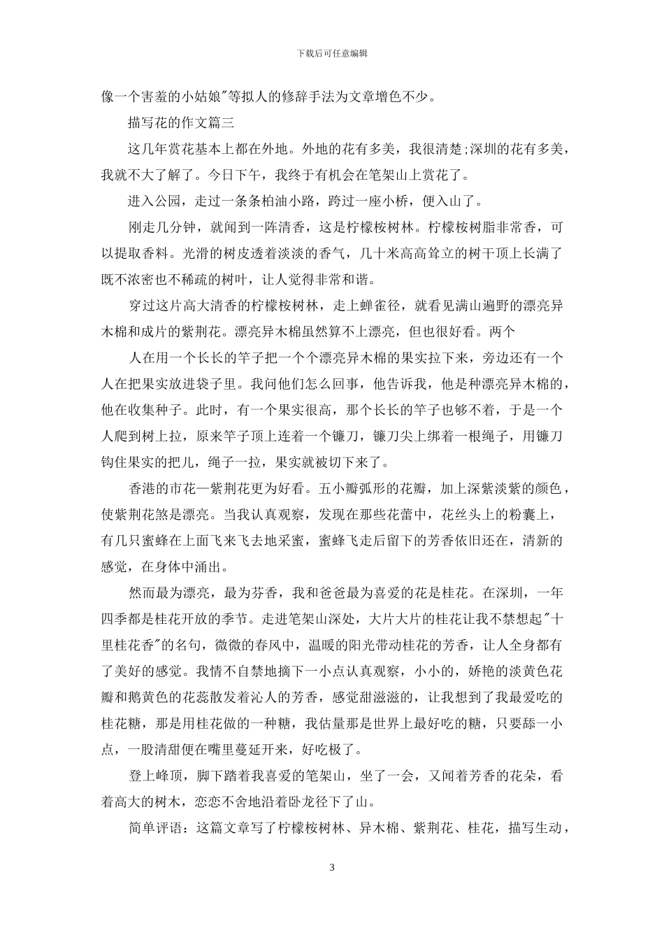 描写花作文带评语_第3页