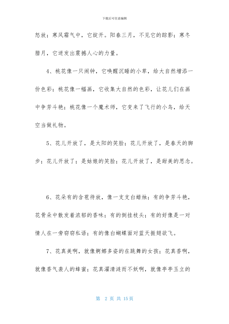 描写花的排比句_第2页