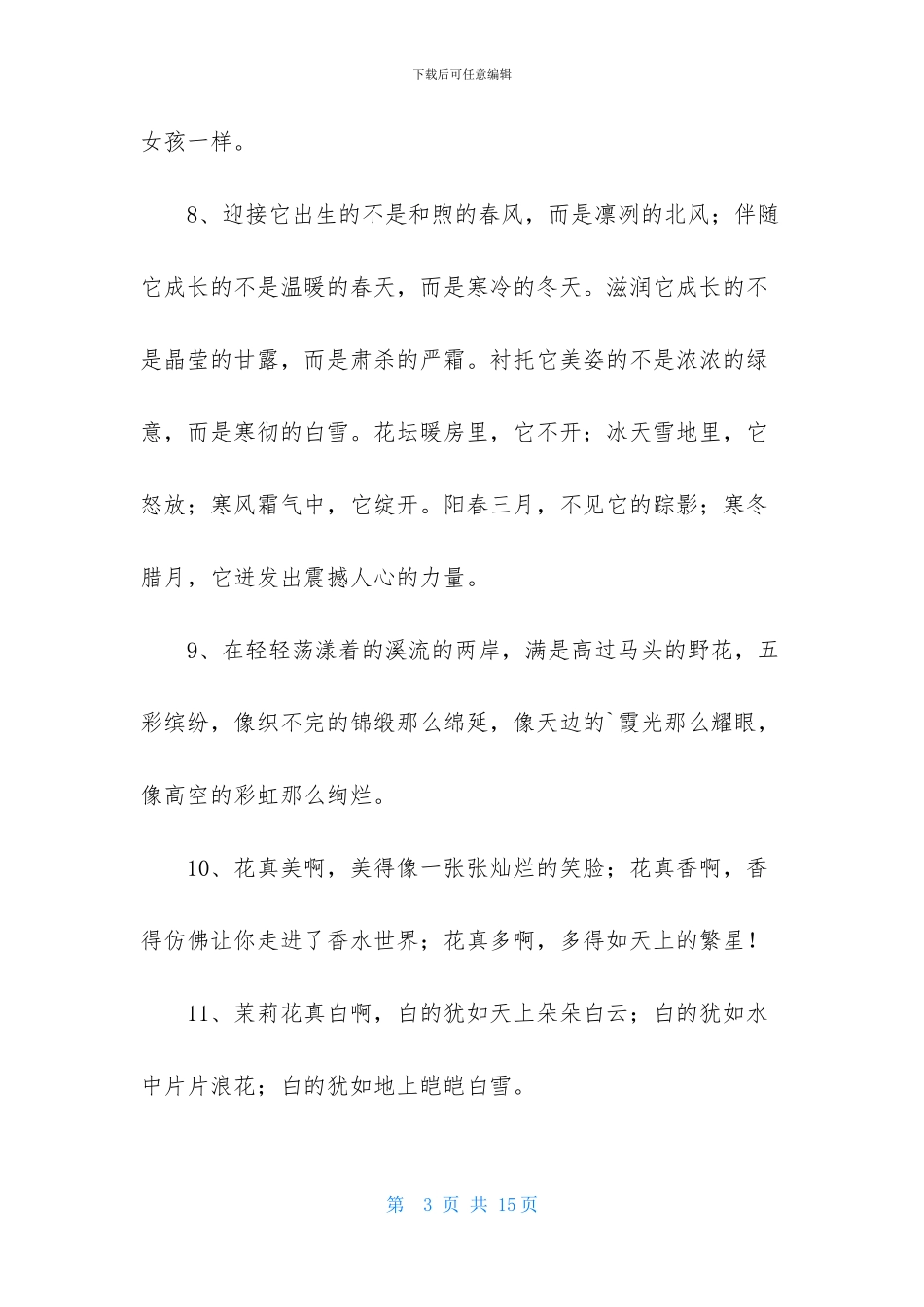 描写花的排比句_第3页