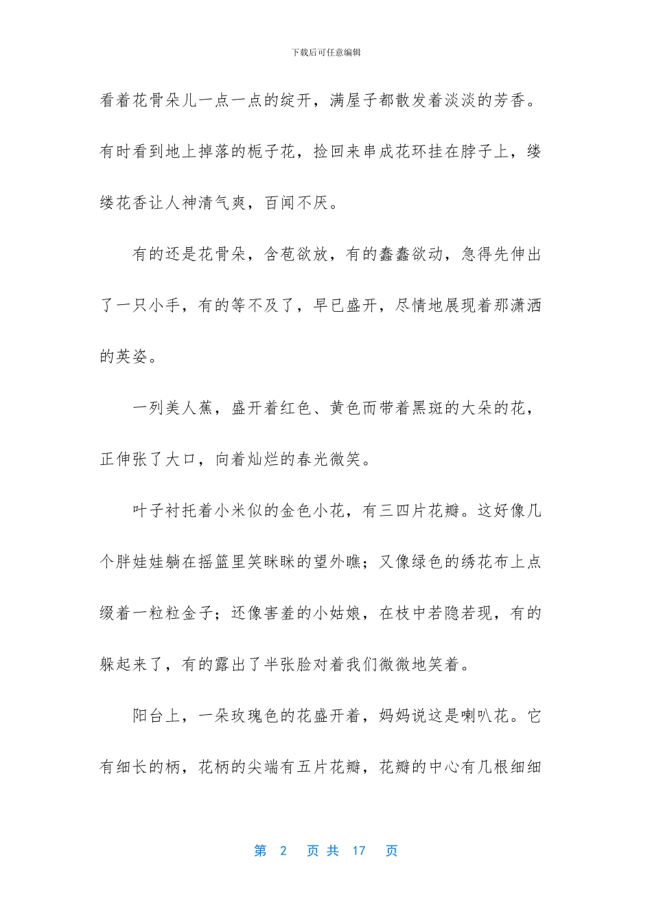 描写花的优美句子大全_第2页