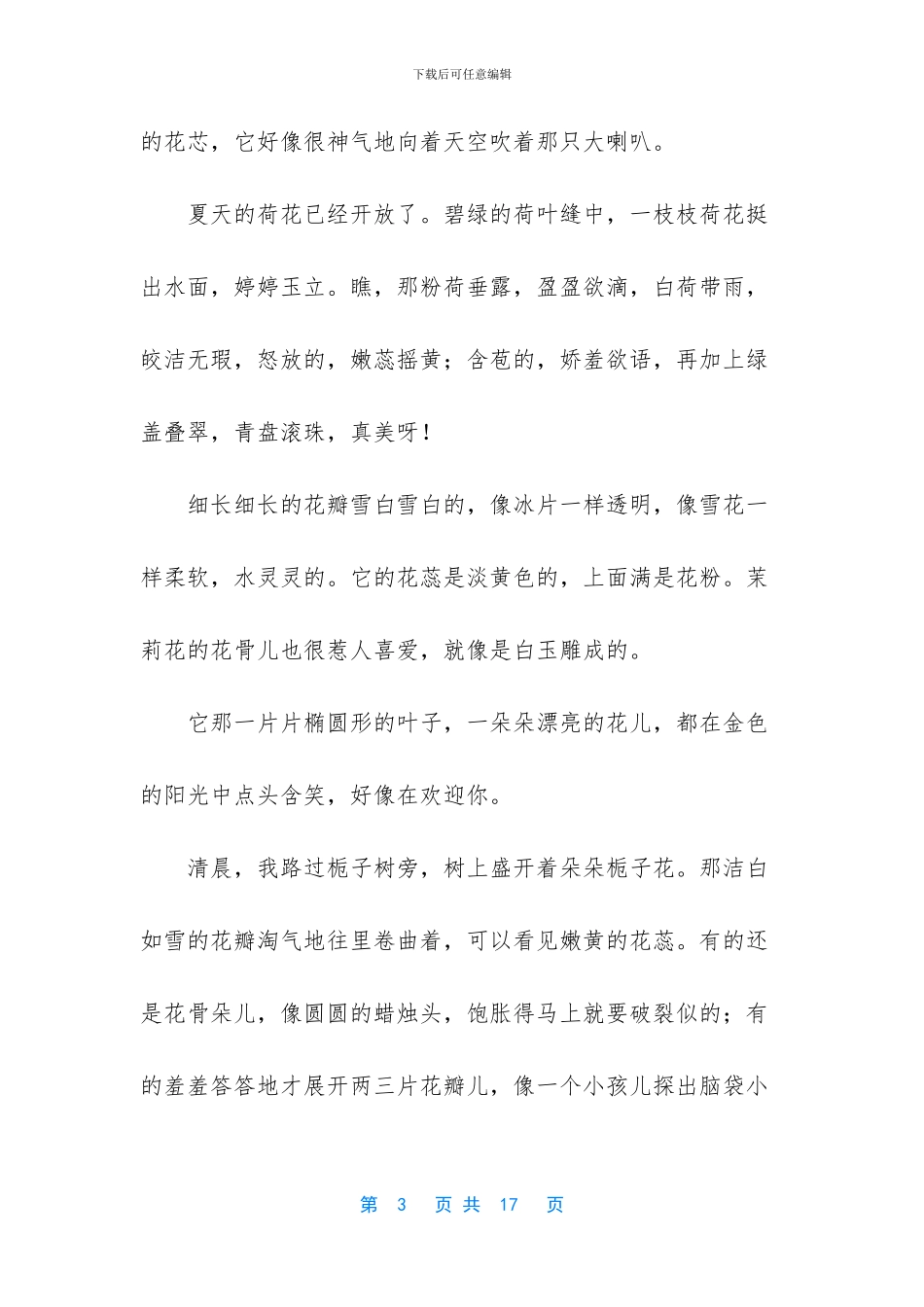 描写花的优美句子大全_第3页