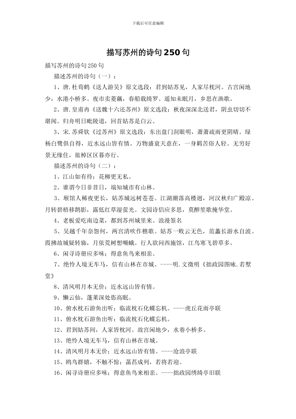 描写苏州的诗句250句_第1页