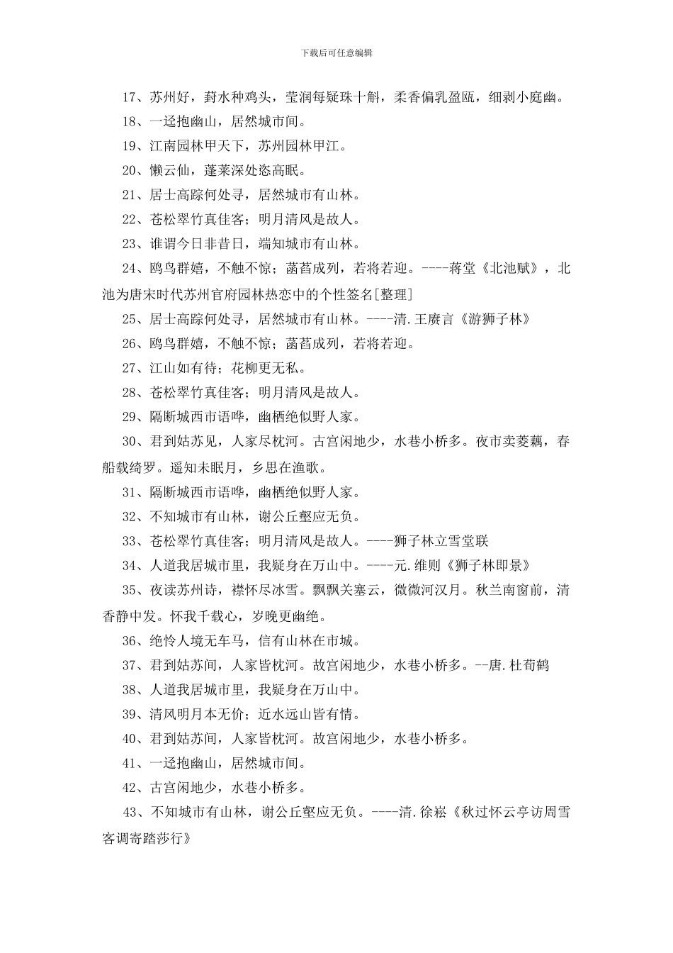 描写苏州的诗句250句_第2页