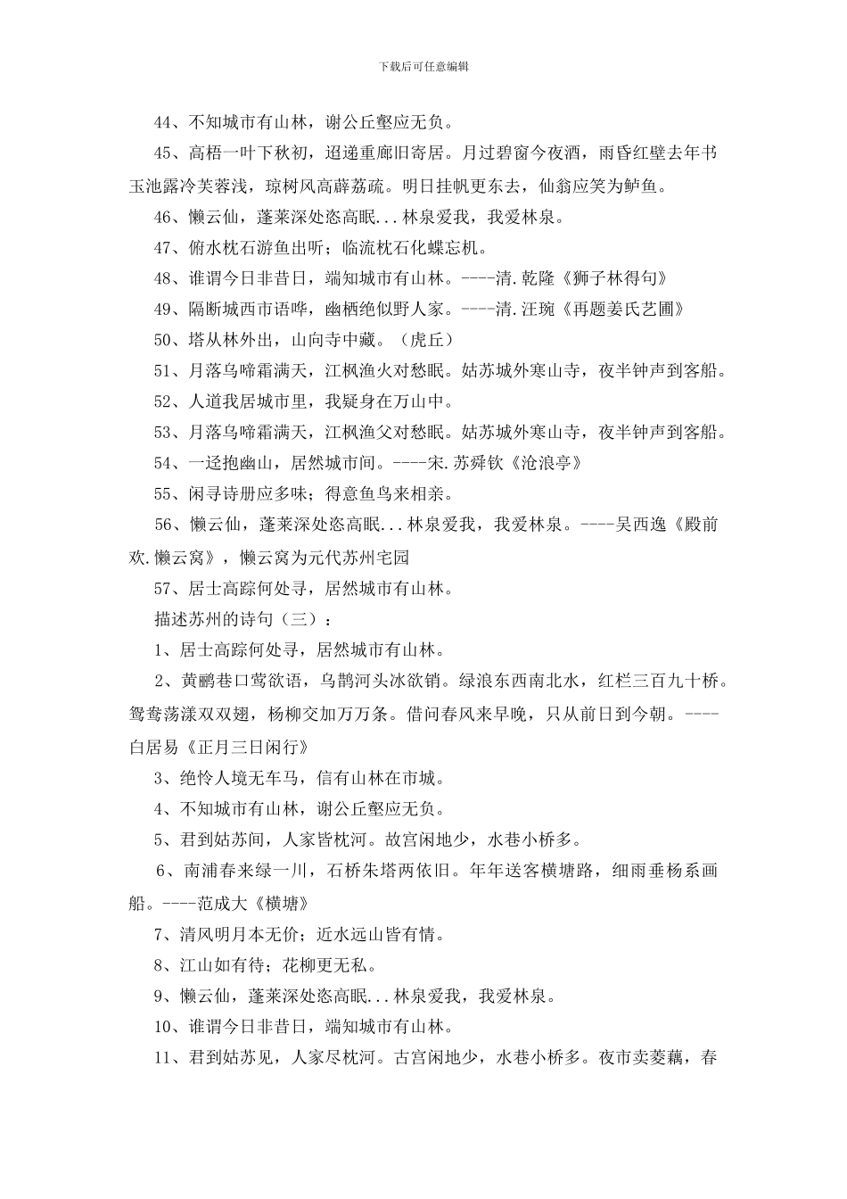 描写苏州的诗句250句_第3页