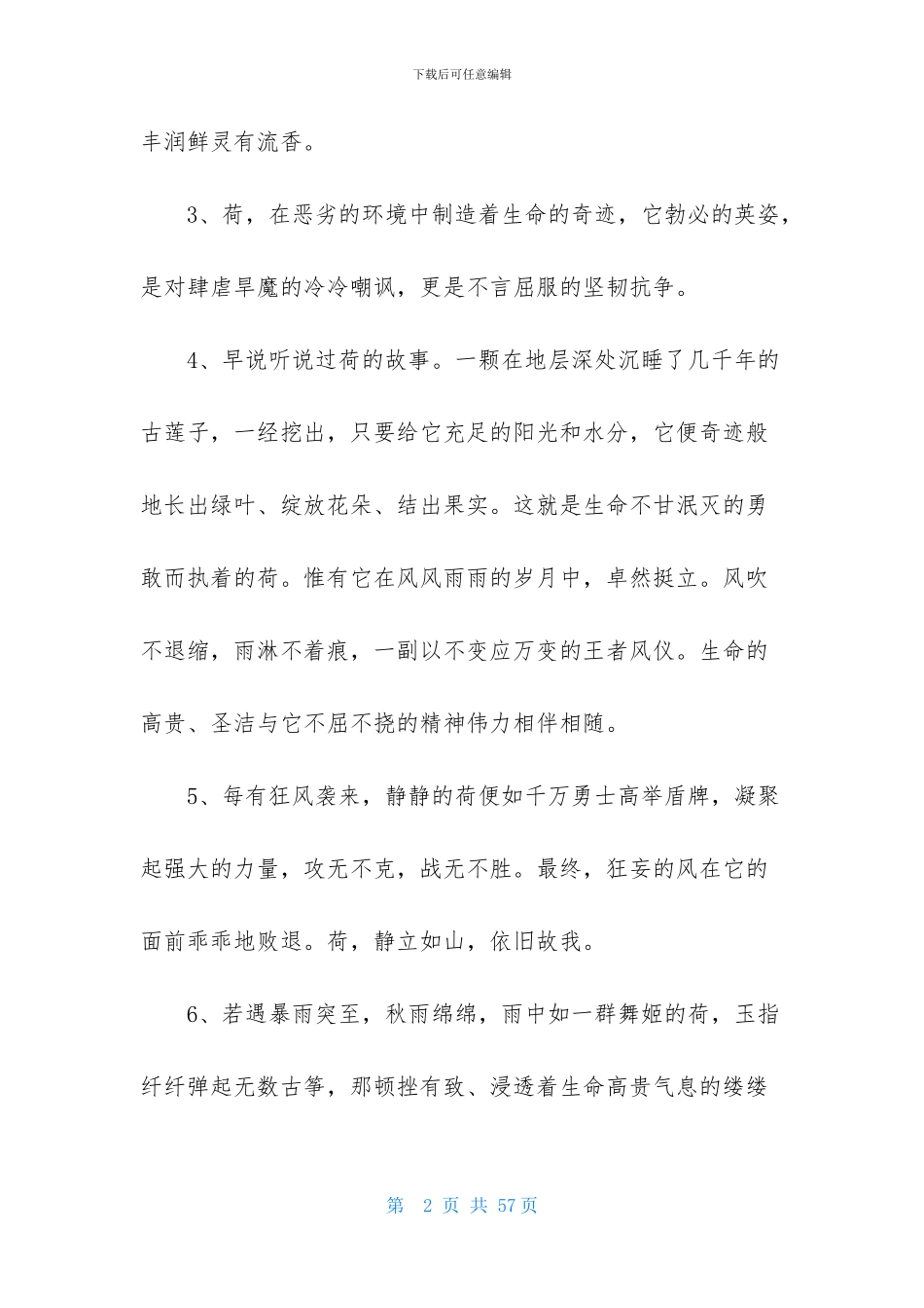 描写荷花的优美段落_第2页