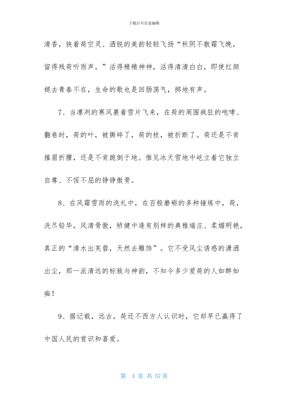 描写荷花的优美段落_第3页