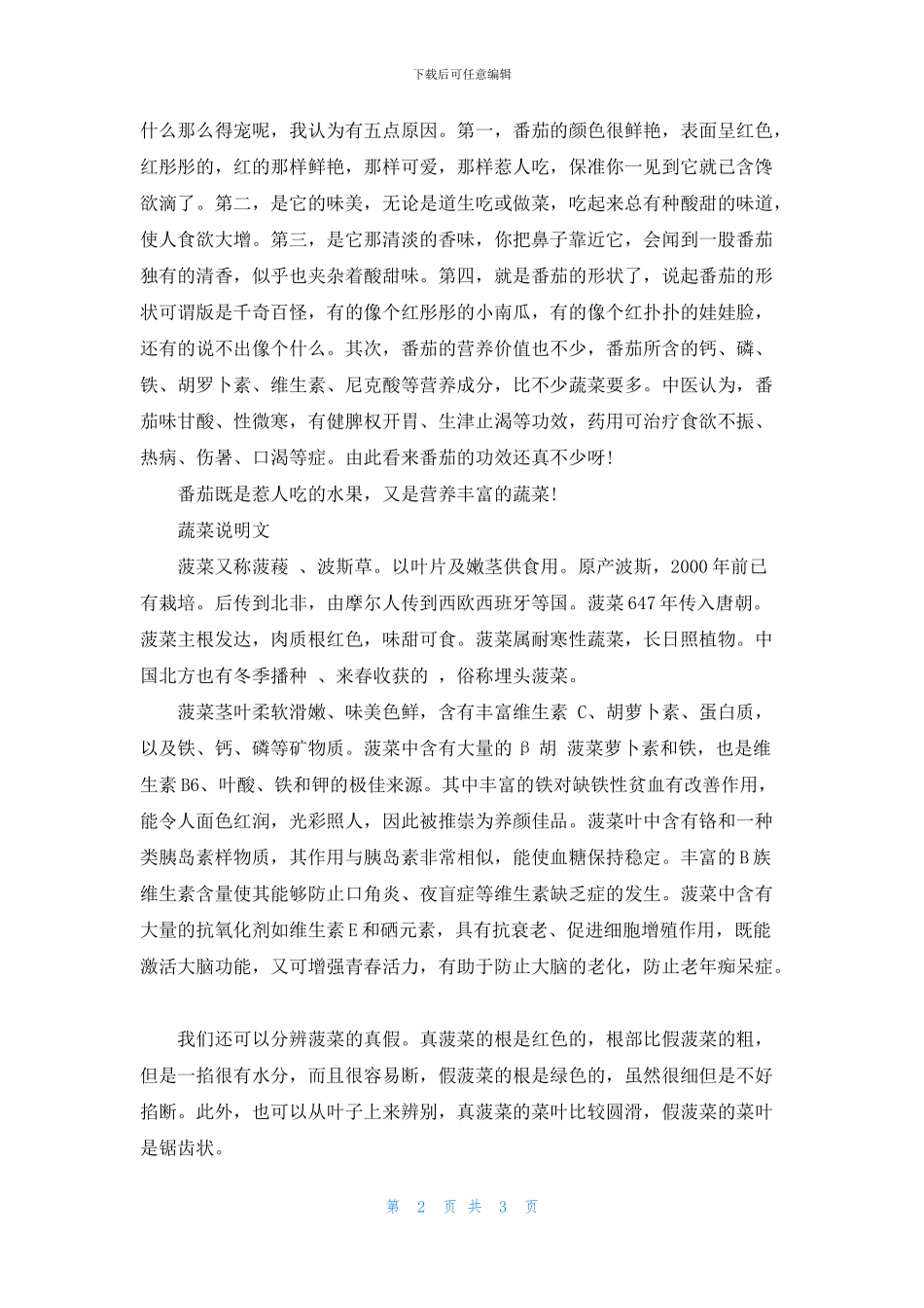 描写蔬菜的作文3篇_第2页