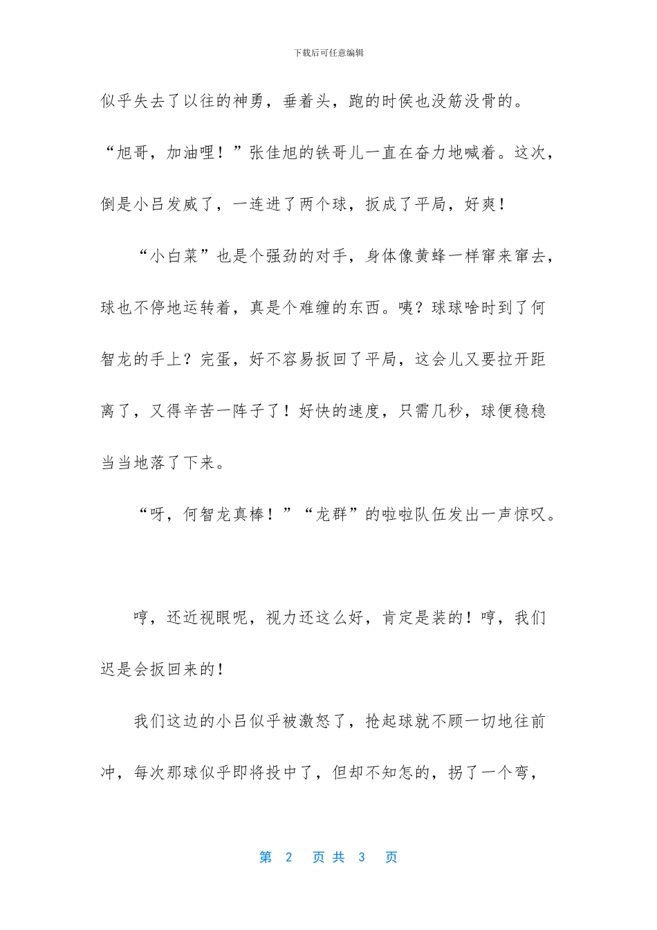 描写篮球比较的作文_第2页