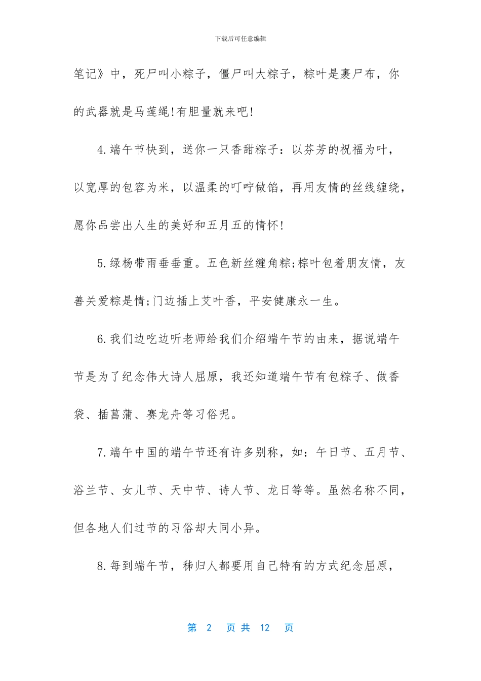 描写端午节的好词好句_第2页