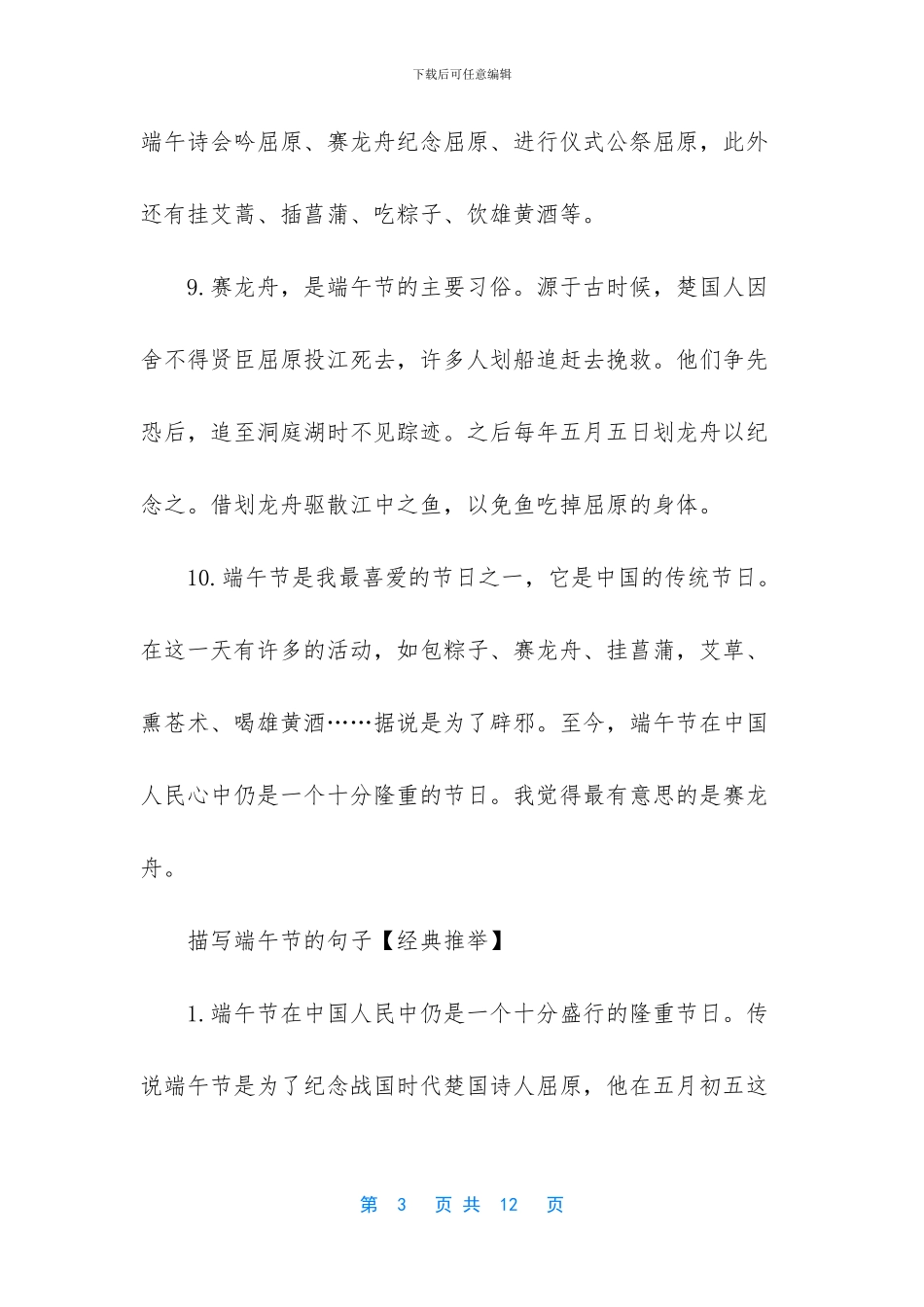 描写端午节的好词好句_第3页