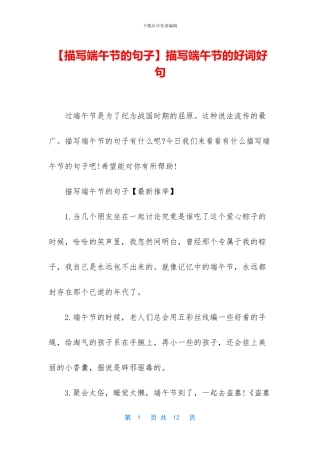 描写端午节的好词好句