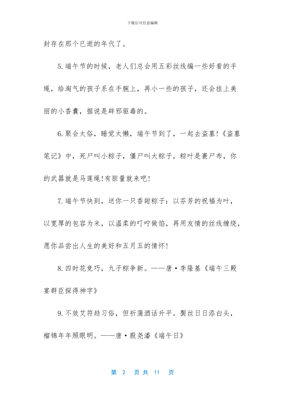 描写端午节的好词好句-_第2页