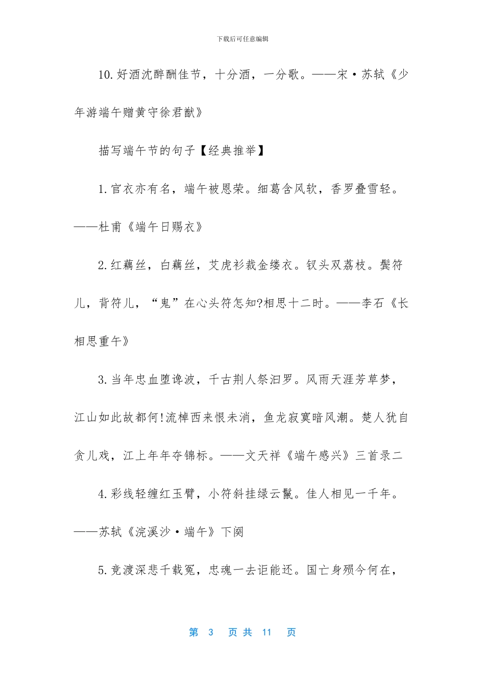 描写端午节的好词好句-_第3页