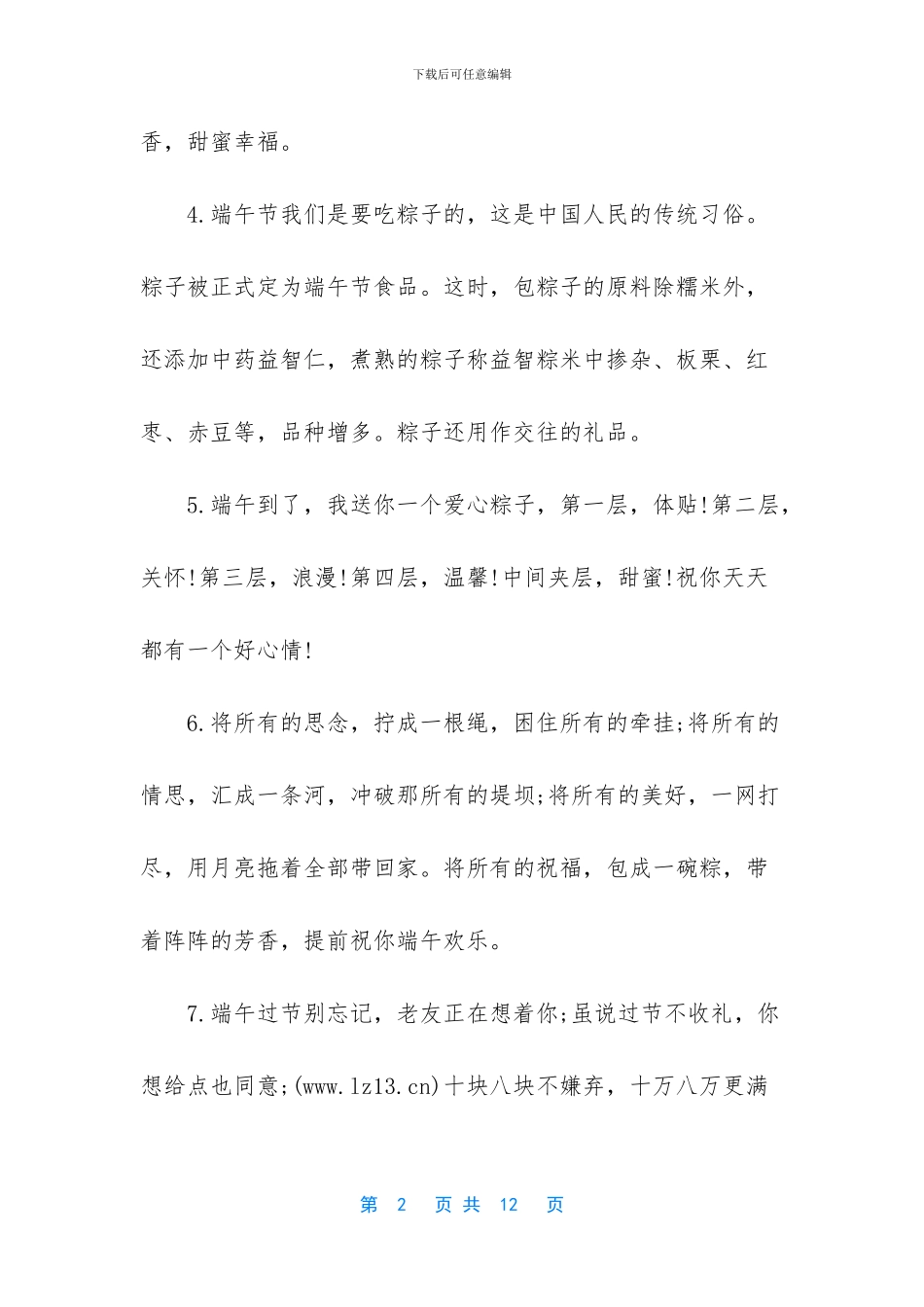 描写端午节的段落好句_第2页