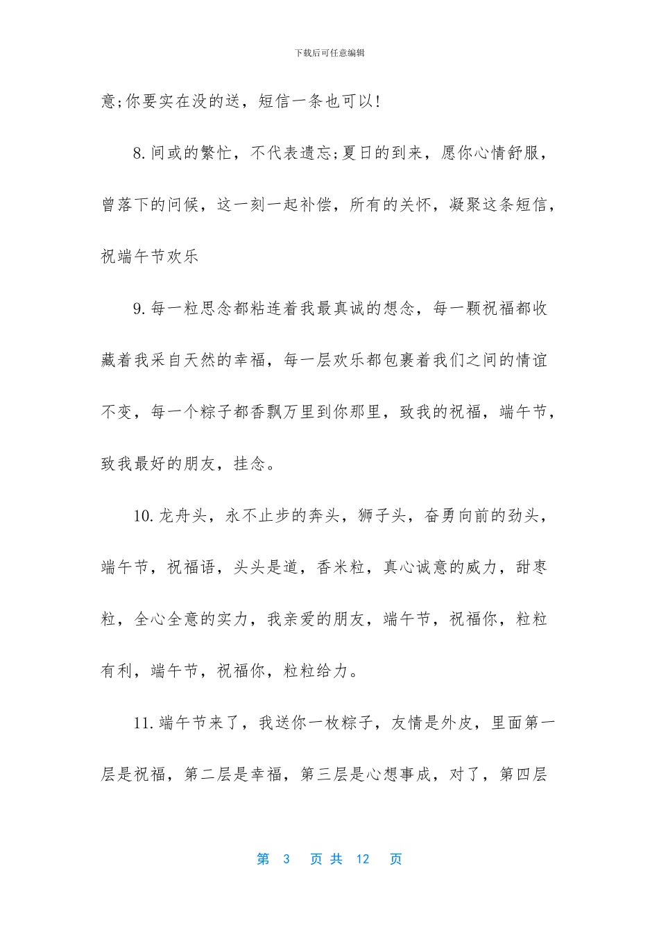 描写端午节的段落好句_第3页