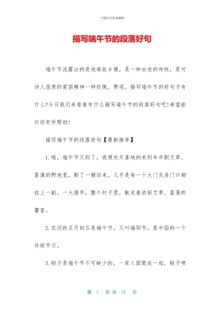 描写端午节的段落好句