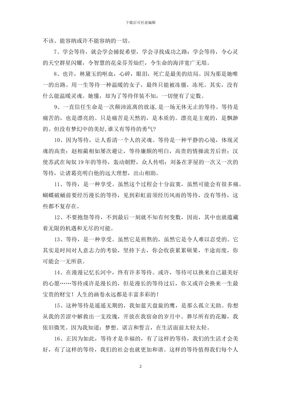 描写等待的好词好句_第2页