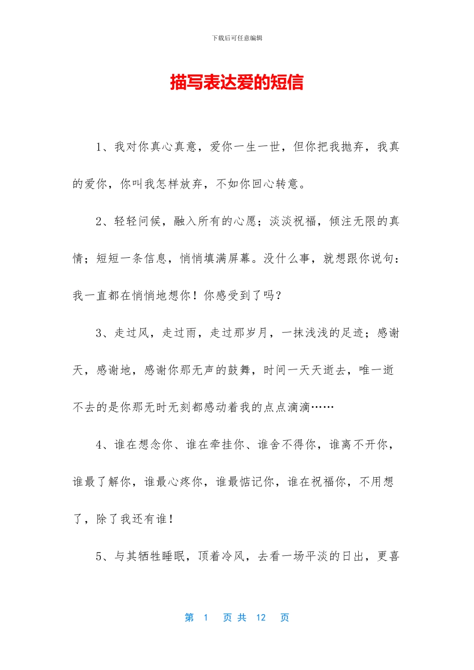 描写表达爱的短信_第1页