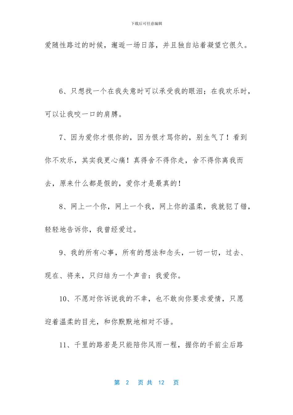 描写表达爱的短信_第2页