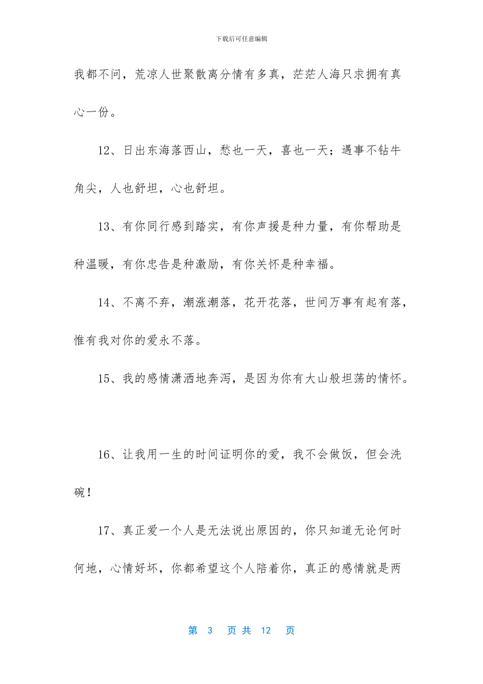 描写表达爱的短信_第3页