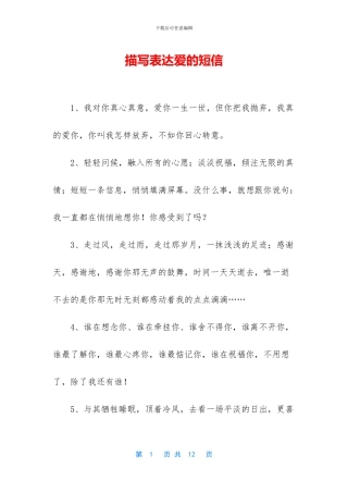描写表达爱的短信